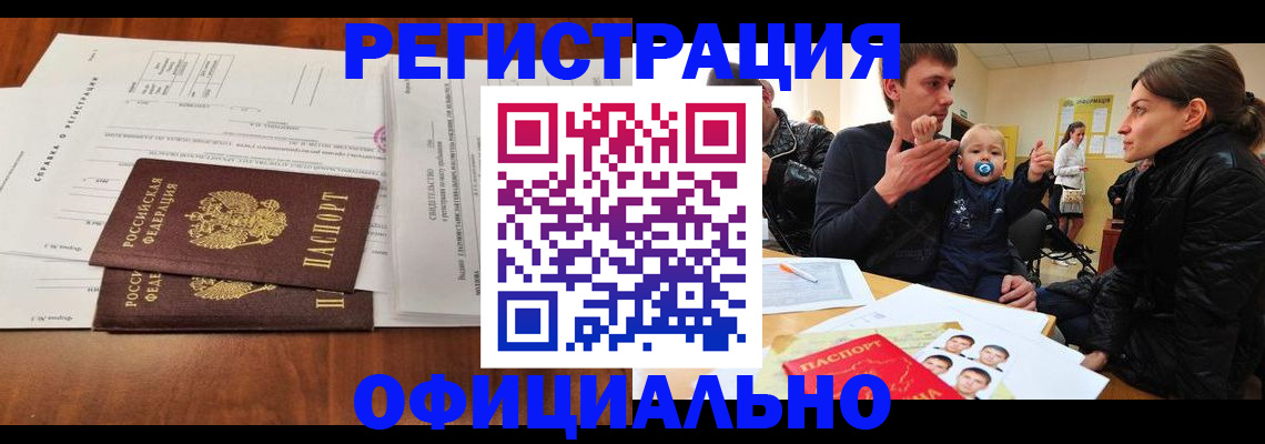 прописка штамп в Буинске