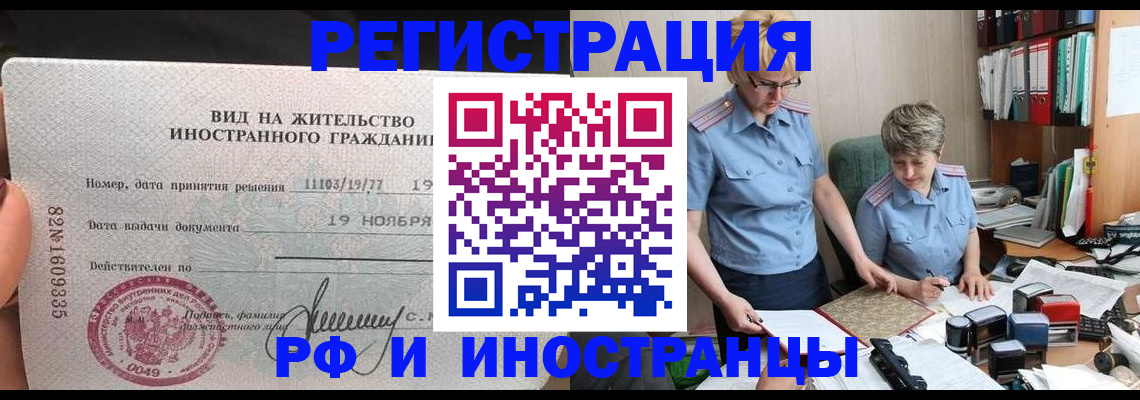 прописка для работы в Буинске